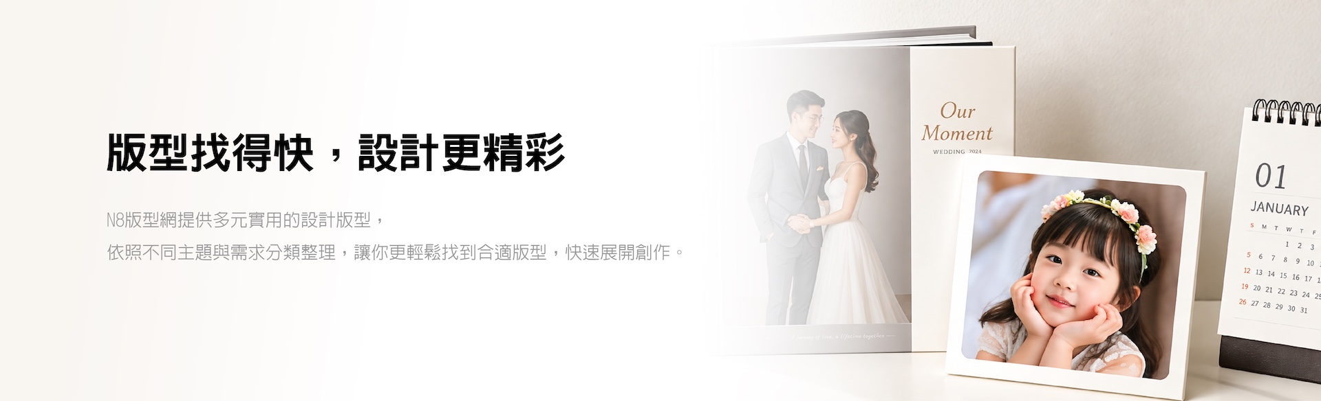 版型找得快，設計更精彩 - N8版型網